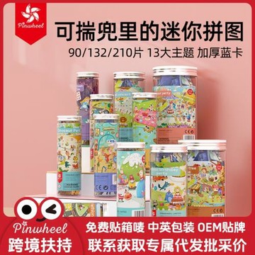 Pinwheel兒童益智迷你拼圖罐裝卡通紙質3到6歲蒙氏早教幼兒園批發