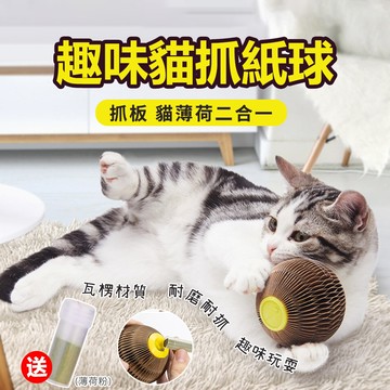 🌈PEt✨瓦楞紙貓抓玩具 貓薄荷玩具 寵物玩具 紙球 貓玩具球 幼貓玩具 磨爪玩具 貓抓球