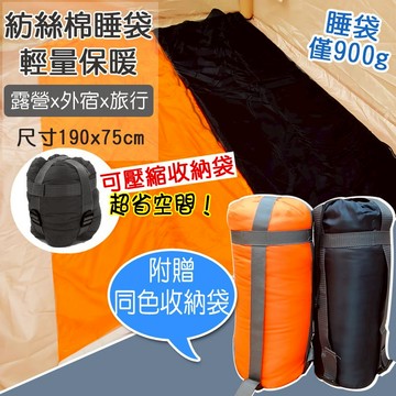 台灣 現貨免運 超迷你信封睡袋 900克 全開式輕量睡袋 露營 登山 野營 戶外 超輕巧 迷你小巧便攜