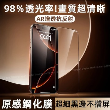 滿版 頂配康寧膜 超清 自帶防塵網 超細黑邊 適用於 蘋果 iPhone 17 16 Pro max 超清手機保護貼