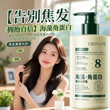 有貨在臺💖99免運💖歐絲韻海藻角蛋白焦髮修護霜改善毛躁修複幹枯順滑髮膜護髮素正品adsq