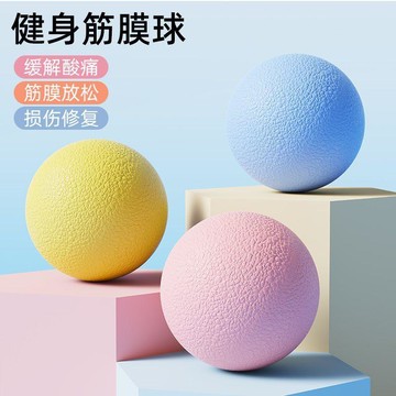 🛒臺灣24h🌳足底按摩球筋膜球腰背部肌肉放鬆瑜伽肩頸腿膜健身足弓足底球