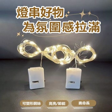 ✨台灣現貨 LED 燈串 防水銅線燈 背景燈氣氛燈 裝飾燈 紐扣燈串 閃爍燈 生日佈置 聖誕燈串 露營野餐燈 展示盒燈串