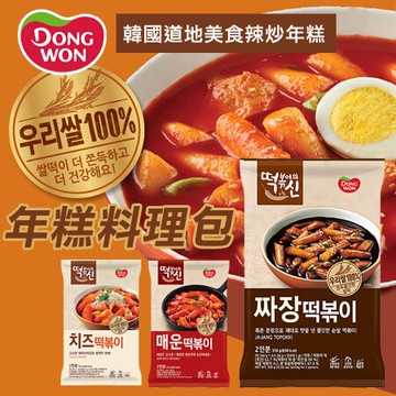 韓國dongwon 東遠年糕料理包系列起司年糕炸醬年糕年糕料理包年糕炒年糕辣炒年糕調理包料理包 N102122 台灣樂天市場 Line購物