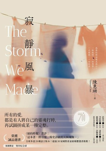 【電子書】寂靜風暴【秘密心事版】：這本書，將引發一場史詩級的天候現象。