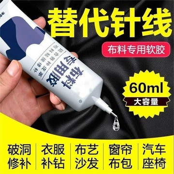 現貨【隔日達🚀】✨布料膠✨布料專用膠 布料膠水 布用膠水 布膠水 布黏膠 強力膠 布邊膠 奈米膠 布膠 萬用膠