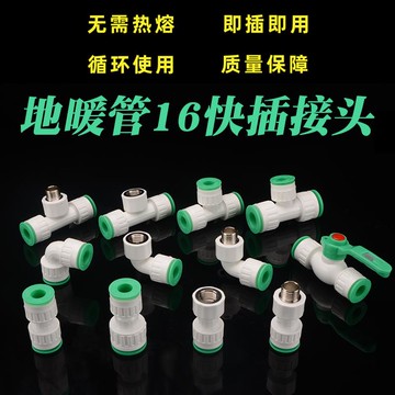 太陽能管地暖管16管快插轉ppr20直接彎頭三通變4分內外絲快速接頭