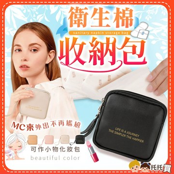 台灣現貨🔥【多功能❤️質感皮革❤️小包包】衛生棉收納包 衛生棉包 化妝包 錢包 零錢包 鑰匙包 收納包 卡包 耳機包