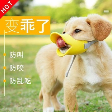 臺灣出貨🤩狗狗嘴套防咬防叫防亂吃神器小狗口罩寵物鴨嘴套小型犬泰迪博美