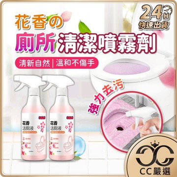 花香廁所清潔噴霧劑 500ML 廁所清潔噴霧劑 馬桶清潔劑 馬桶去汙 浴廁清潔劑 廁所清潔 CC嚴選