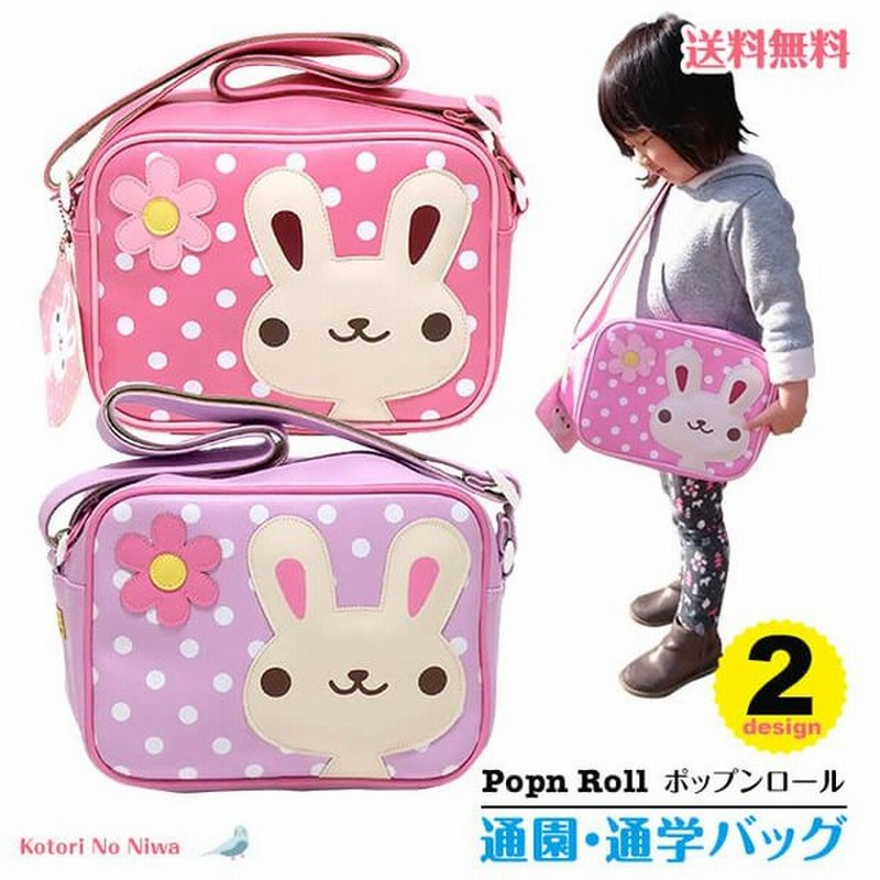 通園バッグ 幼稚園 保育園 ショルダー 通園 バック 女の子 キッズ 子供 入園グッズ ピンク パープル 大きめ 可愛い 通販 LINEポイント最大GET | LINEショッピング 通園バッグ 幼稚園 保育園 ショルダー 通園 バック 女の子 キッズ 子供 入園グッズ ピンク パープル 大きめ 可愛い 通販 LINEポイント最大GET | LINEショッピング
