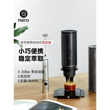 (免運)Hero意萃全自動便攜式咖啡機小型家用意式濃縮萃取器具膠囊咖啡機