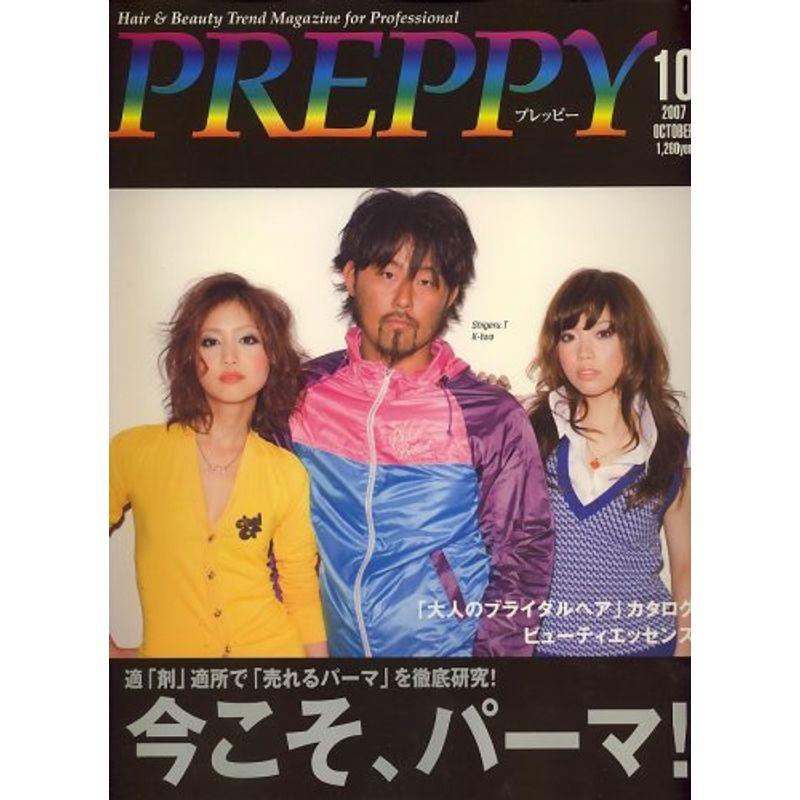 PREPPY (プレッピー) 2007年 10月号 雑誌