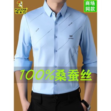 啄木鳥桑蠶絲無痕襯衫男長袖春秋季新款商務休閑免燙中年襯衣男士