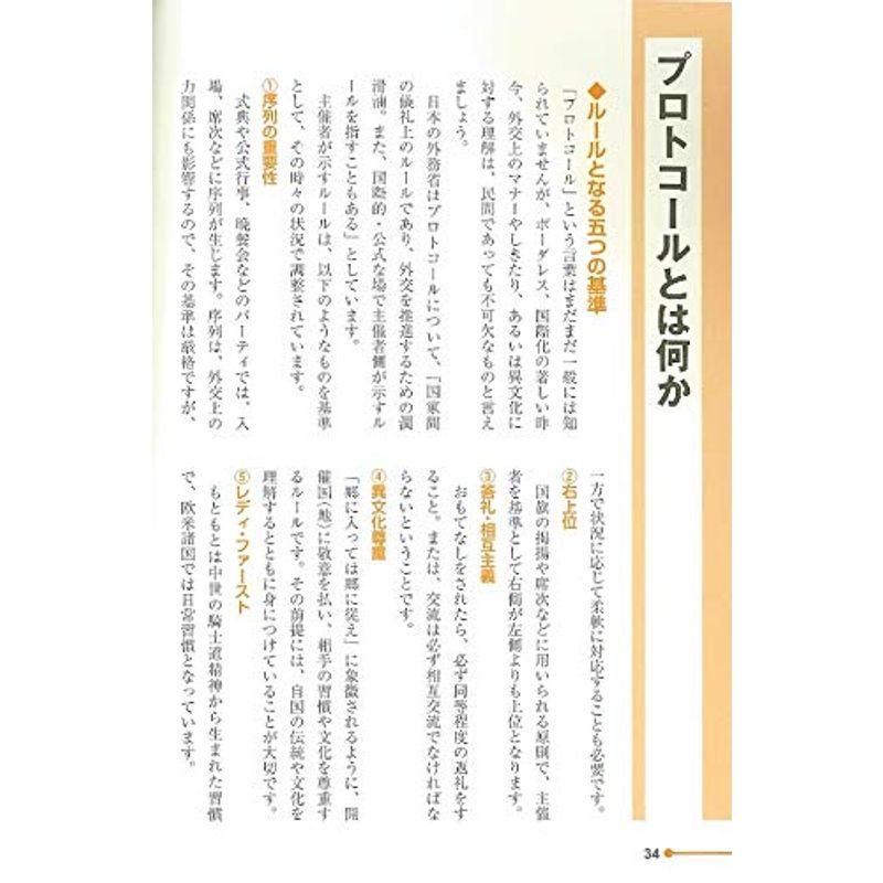 さすが といわせる大人のマナー講座 文部科学省後援 マナー・プロトコール検定 標準テキスト