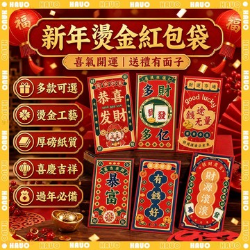 🀅蛇年紅包袋 隔日達🀅2025新年紅包袋 創意紅包袋 可愛紅包 新年紅包 新年紅包袋 春節紅包 燙金紅包 立體紅包 紅包