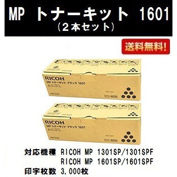 MP トナーキットブラック 1601 - OA機器