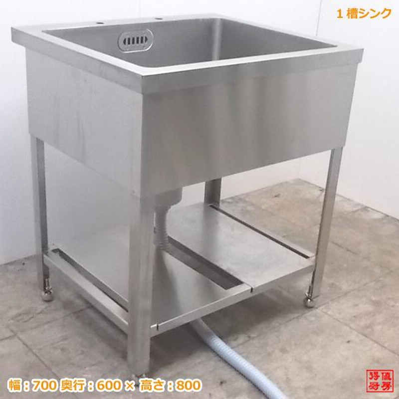 アウトレット送料無料 ステンレス1槽シンク 流し台 600×700×820 業務用