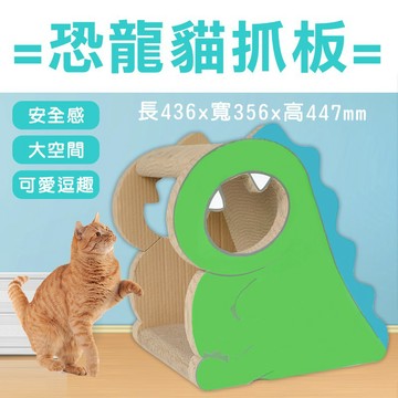 【台灣現貨 免運到家】🔥超大適合肥貓🔥恐龍貓抓板 貓抓板 貓抓窩 貓玩具 貓用品 瓦楞紙 磨爪