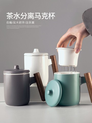 馬克杯帶蓋過濾網辦公室泡茶杯茶水分離北歐咖啡杯家用喝水杯子