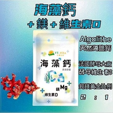 小翰館💢發票💢法國海藻鈣 鈣 鎂 維生素Ｄ 鈣鎂錠 阿鈣 骨本 補鈣 鈣鎂片 機能保健食品 骨頭保健 銀髮 神農 永騰