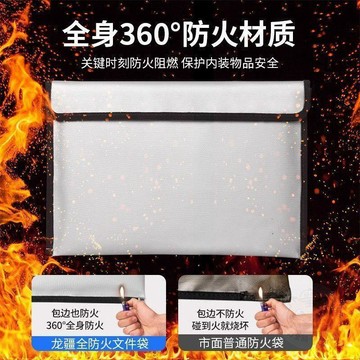 ✨限量搶購✨  防火袋  資料證件阻燃 收納 袋商務檔案護照密封防水防潮 文件袋 家用