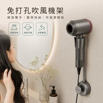 台灣出貨 吸盤吹風機架 吹風機架 吹風機支架 吹風機架子 吸盤置物架 無痕置物架 吹風機收納 懶人必備神器 免釘置物架
