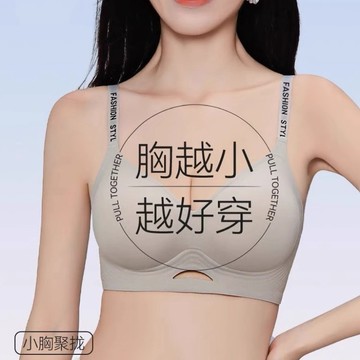 薄款 無痕內衣 小胸 聚攏內衣 U型 美背 運動內衣 小胸顯大 收副乳 防下垂內衣 字母肩帶 無鋼圈 提拉內衣 文胸