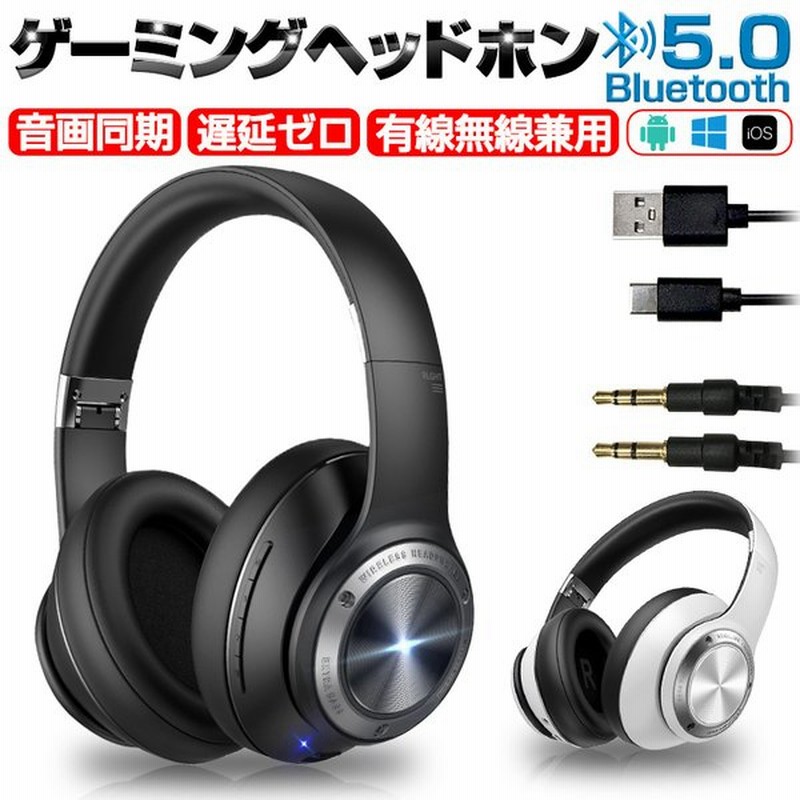 ワイヤレスイヤホン ゲーミングヘッドフォン ゲームヘッドセット Bluetooth5.2 有線無線両用 密閉型 高音質 重低音 折畳み式 200時間待機 60時間音楽再生 通販 LINEポイント最大GET | LINEショッピング ワイヤレスイヤホン ゲーミングヘッドフォン ゲームヘッドセット Bluetooth5.2 有線無線両用 密閉型 高音質 重低音 折畳み式 200時間待機 60時間音楽再生 通販 LINEポイント最大GET | LINEショッピング