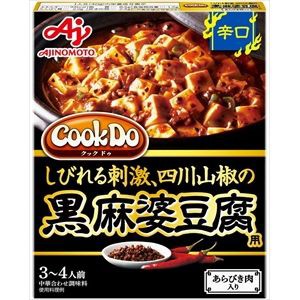 味の素 クックドゥ 黒麻婆辛口 140g×10入