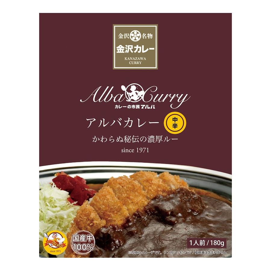 カレーの市民アルバ アルバカレー 中辛 180g 12箱