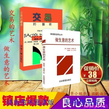 熊《做生意的藝術》《交易的藝術》兩本 唐納德.特朗普傳 中文