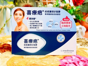 【免運費，領券再折$100元】喜療疤 疤痕護理矽凝膠(10g/條)
