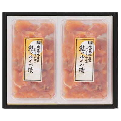 ふるさと納税 石狩市 佐藤水産の鮭ルイベ漬 130g×2個