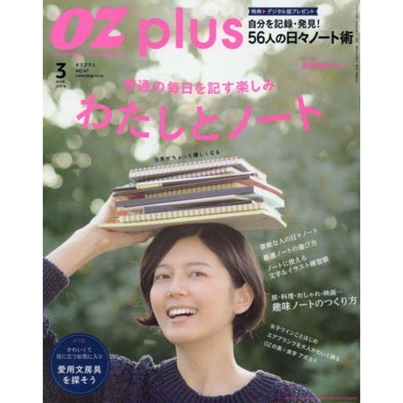 OZ plus(オズプラス) 2016年 03 月号 雑誌