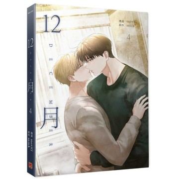 12月(4)