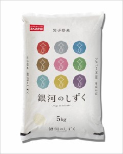 幸南食糧　岩手県産銀河のしずく（国産） 5ｋｇ×1袋／こめ／米／ごはん／白米／