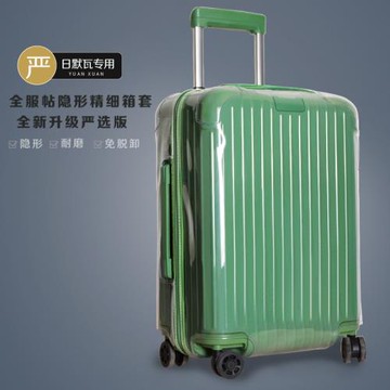 適用于日默瓦 保護套透明行李旅行rimowa箱套essential30/26/21寸