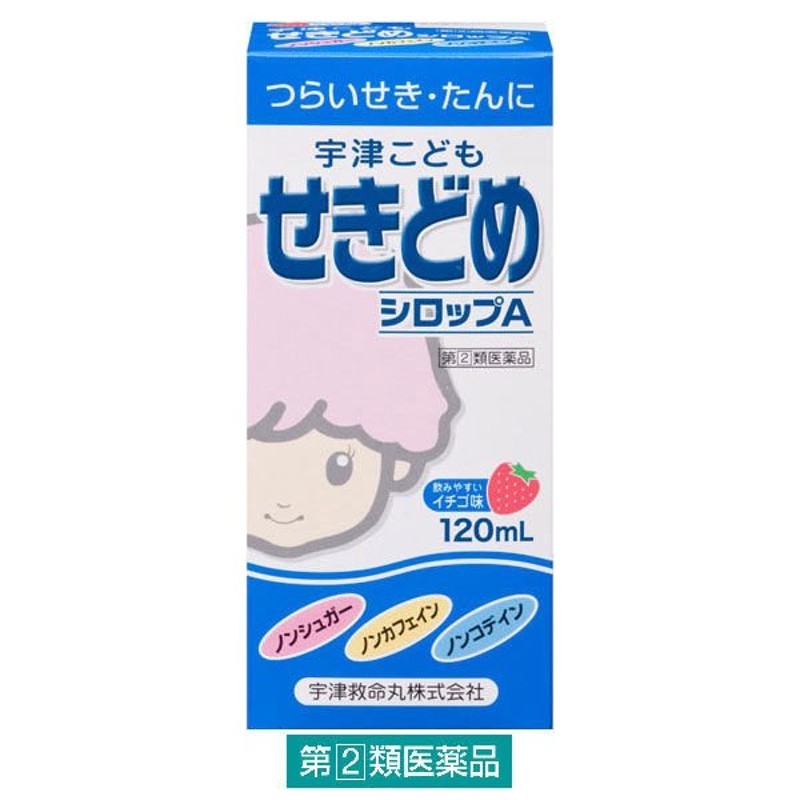 宇津救命丸宇津こどもせきどめシロップA 120ml 宇津救命丸☆控除☆ イチゴ味【指定第2類医薬品】 通販 LINEポイント最大1.0%GET |  LINEショッピング