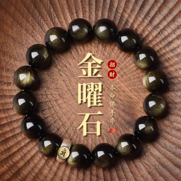 (免運)普陀山天然招財金曜石佛珠手串男黑曜石手鏈首飾夏季飾品好運禮物