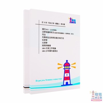 【觀護人考古題】司法特考三等｜司法人員三等考試｜最新近10年歷屆試題完整收錄｜高分必備工具｜快速掌握重點