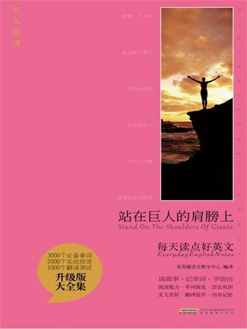 【電子書】站在巨人的肩膀上