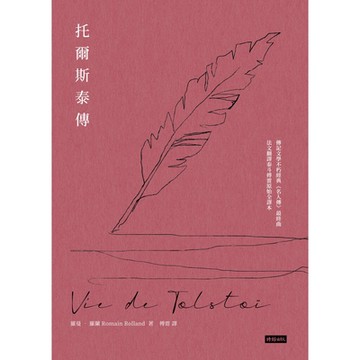 托爾斯泰傳_Readmoo 讀墨電子書