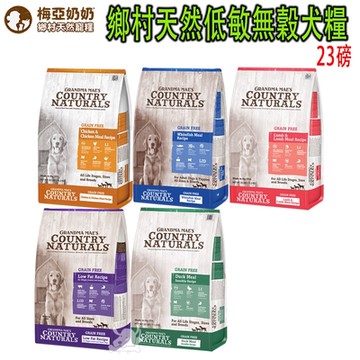 GRANDMA MAE S梅亞奶奶 鄉村天然低敏無穀犬糧 23磅