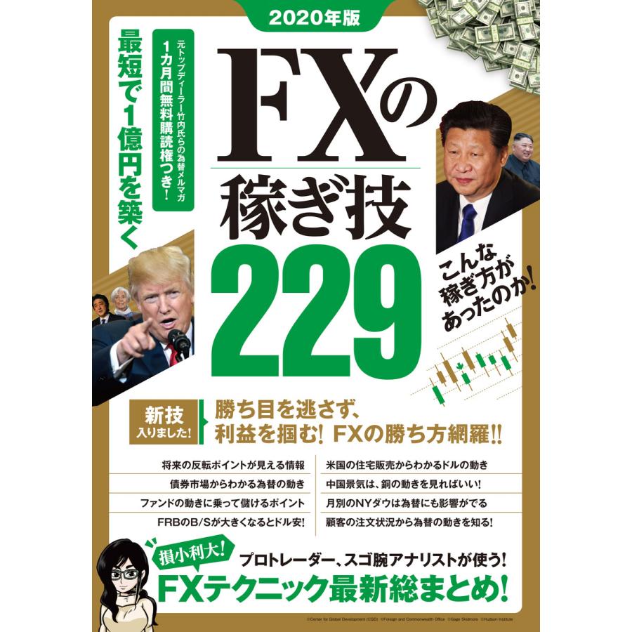 2020年版 FXの稼ぎ技229 電子書籍版   ループスプロダクション 伊藤キイチ 