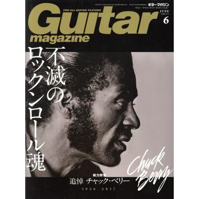 Ｇｕｉｔａｒ　ｍａｇａｚｉｎｅ(２０１７年６月号) 月刊誌／リットーミュージック