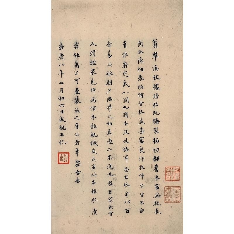 欧陽詢化度寺#37013;禅師舎利塔銘　中国碑帖名品42　中国語書道 欧#38451;#35810;化度寺#37013;禅#24072;舍利塔#38125;　中国碑