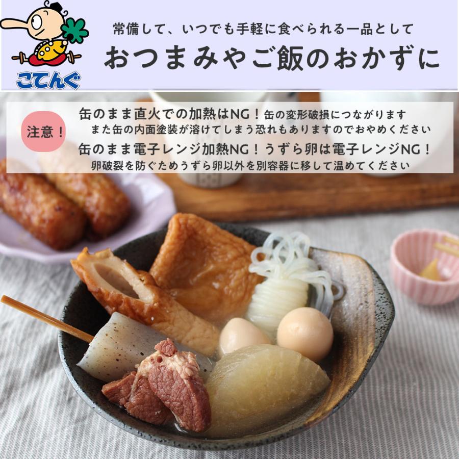 缶詰 非常食 おでん缶 牛すじ大根入り 12缶セット 280g 単箱 天狗缶詰 こてんぐ 公式 おでんの具 業務用 保存食 備蓄 防災