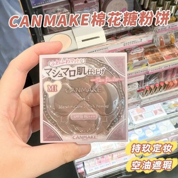 🎀台灣出貨🎀日本井田 CANMAKE 棉花糖粉餅 定妝 控油持久 遮瑕 四葉草限定 乾濕兩用 定妝蜜粉 啞光粉餅 干粉