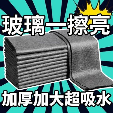 台灣現貨 特厚無痕魔力抹布 擦玻璃抹布 家居車載無水痕抹布 擦玻璃神器 魔力布 玻璃抹布 清潔抹布 無痕抹布 擦車布